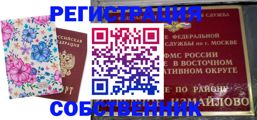 прописка 2025 в Горнозаводске